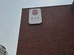 -俏江南天津时尚曲艺主题餐厅(马场道店)