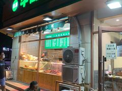 门面-清真牛街祥云轩门钉肉饼(左家庄店)