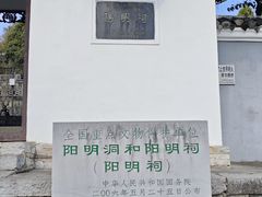 -阳明祠