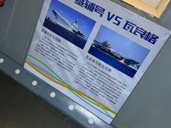 -泰达航母主题公园