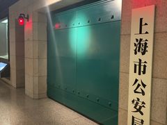 -上海公安博物馆