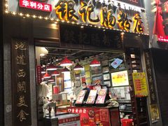 门面-荔银肠粉(广州天河华利路店)