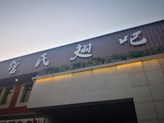 -管氏翅吧(国展店)