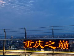 -WFC会仙楼观景台