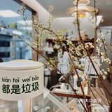 住店⭕️咖啡卡S3·思北 flower发发面包🌷