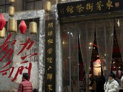 -東茅街茶馆