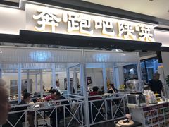 -奔跑吧陕菜·盛世长安(民乐园万达店)