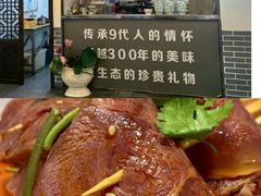 -元鼎宝驴香·全驴宴(江宁店)