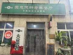 -大益烤鸡