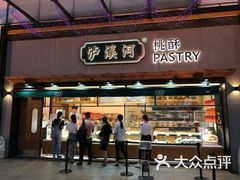 门面-泸溪河桃酥(秦淮夫子庙一店)
