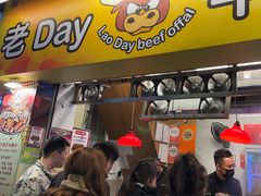 -老day牛杂(官也街总店)