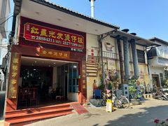 -红星光发煲仔饭(大石街店)