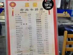 -老兵牛蹄店(下沙店)