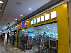 -万宝财富商业广场