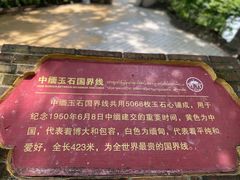 -一寨两国风景区