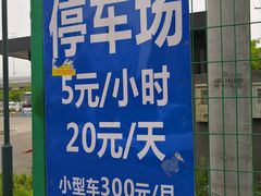 -秀沿路地铁站停车场