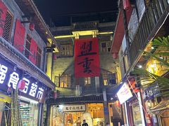 -盟重烧烤(高正街店)