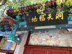 -青岛崂山太清宫