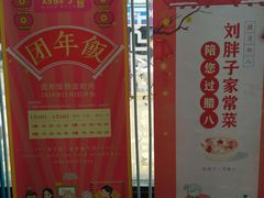 -刘胖子家常菜·蹄花焖藕(中央花园店)