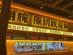 -大叹号·朝鲜族烤肉(滨海吾悦广场店)