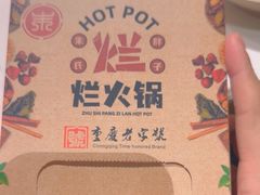 -朱氏胖子烂火锅(洪崖洞店)