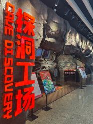 -探洞工场(丰科万达旗舰店)
