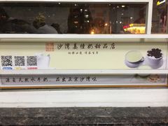 -沙湾姜撞奶甜品店(昌岗中路店)