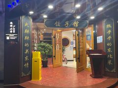 -李老哈·东北菜(宋园路店)