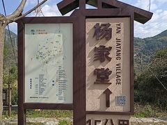-杨家堂村