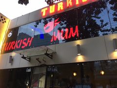 门面-土耳其妈妈