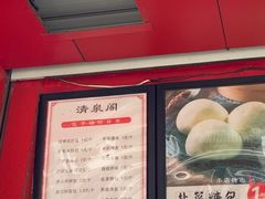 -清泉阁包子铺(中山路店)