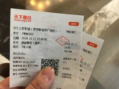 -SFC上影影城(南京新城市广场店)