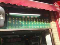 门面-白魁老号饭庄(安内店)