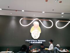 大堂-蔡澜Pho·越南粉餐厅(海上世界店)
