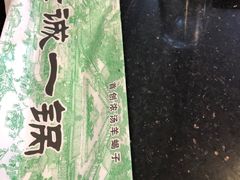 -老诚一锅·羊蝎子(广渠门外店)