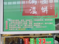 -酥满溢绿豆饼(共和新路店)