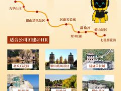 -沉浸北京·团建旅行·密室剧本杀·年会会议轰趴拓展