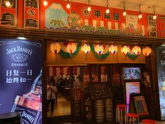 门面-平成屋· Late Night 食堂(四川北路店)