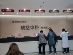 -瑞慈体检沈阳机构