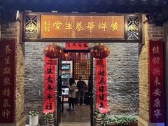 -黄祥华养生堂·炖汤·营养蒸饭(岭南天地店)