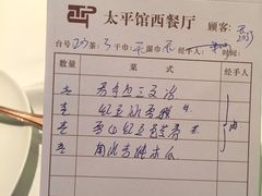 账单-太平馆西餐厅(北京路店)