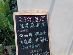 -生态苑农庄(十里画廊遇龙河店)