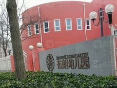 -井德幼儿园(泰达园)