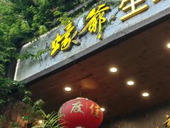 -蠔爺王志德生蚝馆(金沙湾店)