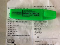 -复旦大学附属中山医院青浦分院