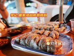 -李记 河口老字号越南小卷粉