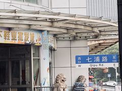 -七浦路服装批发市场