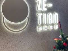 -泽田本家·铜锣烧(TX淮海店)