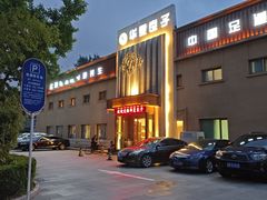 -华夏良子·足道SPA艾灸(铁道大厦店)