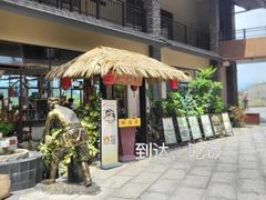 -熹乐谷温泉度假区